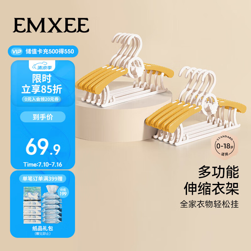 嫚熙（EMXEE）婴儿衣架儿童伸缩衣架宝宝可用新生儿款多功能防滑无痕娇嫩黄20个
