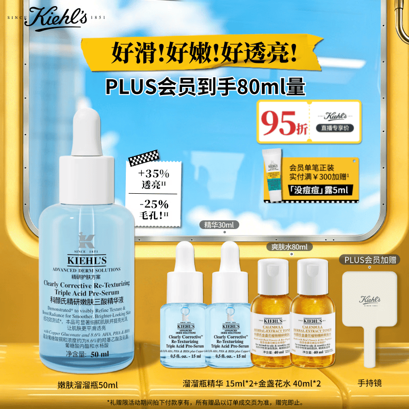科颜氏（Kiehl's）溜溜瓶50ml三酸精华修护焕肤细嫩透亮收缩毛孔生日礼物