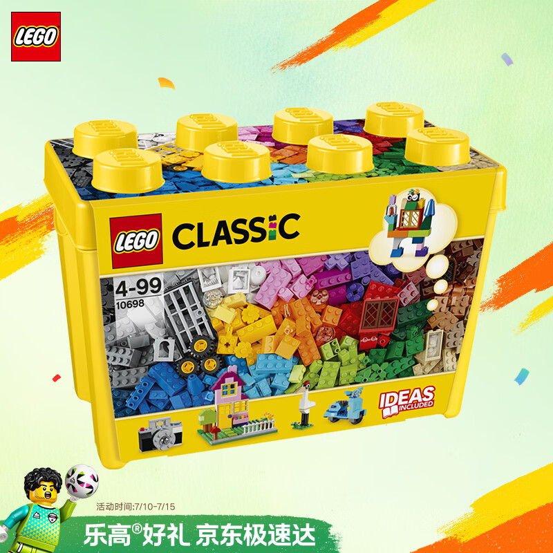 乐高（LEGO）积木10698 经典创意积木盒男女孩儿童玩具生日礼物