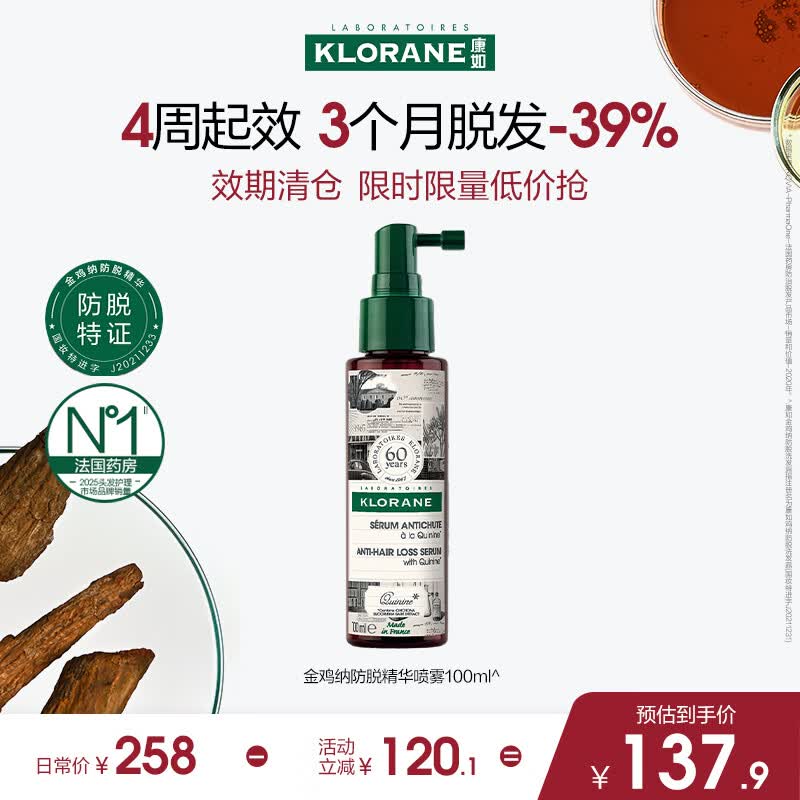 康如（KLORANE）金鸡纳防脱精华喷雾100ml限定版 头发营养液头皮护理喷雾