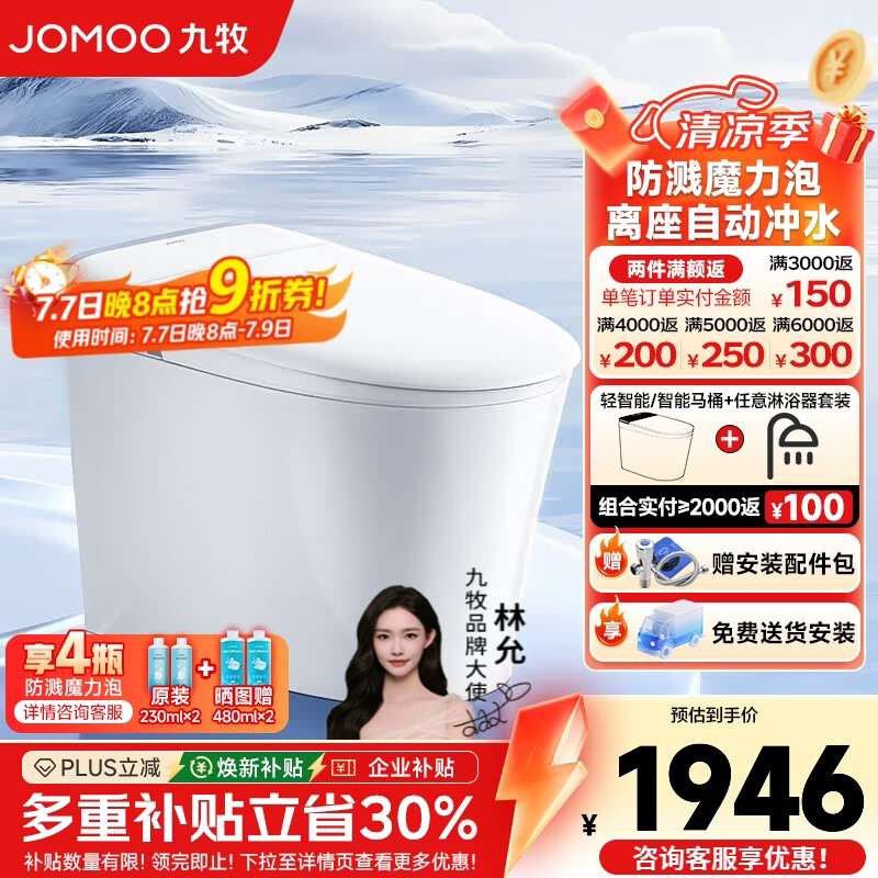 九牧（JOMOO）轻智能马桶一体机全自动冲水恒温座圈抗菌虹吸式坐便器防溅魔力泡 【全功能翻盖翻圈】SQ8650 305mm(295-390以内选择)
