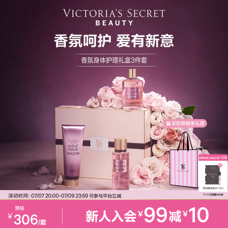 维多利亚的秘密（Victoria's Secret）丝绒花瓣多香型身体乳沐浴喷雾组合装留香3件套礼物 丝绒花瓣（身体乳+喷雾+沐浴露）