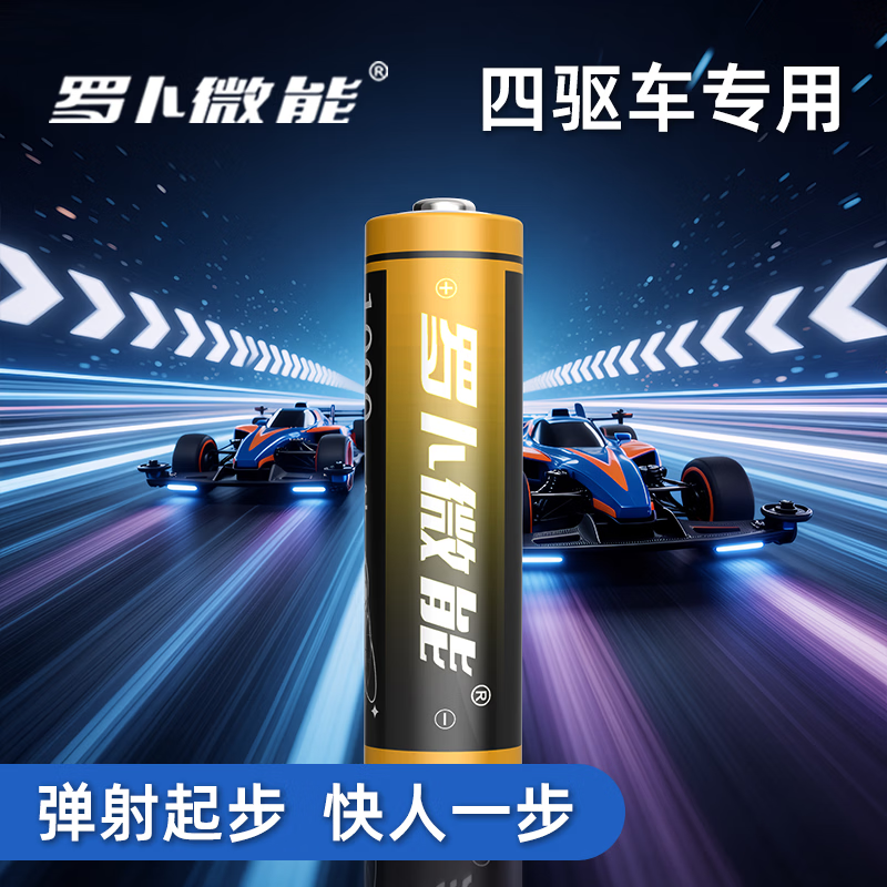 罗卜微能升级10C倍率四驱车专用5号充电电池暴力马达不掉速五号套装配件 10C倍率全程不掉速【快人一步】 5号充电电池*8节(无充电器)