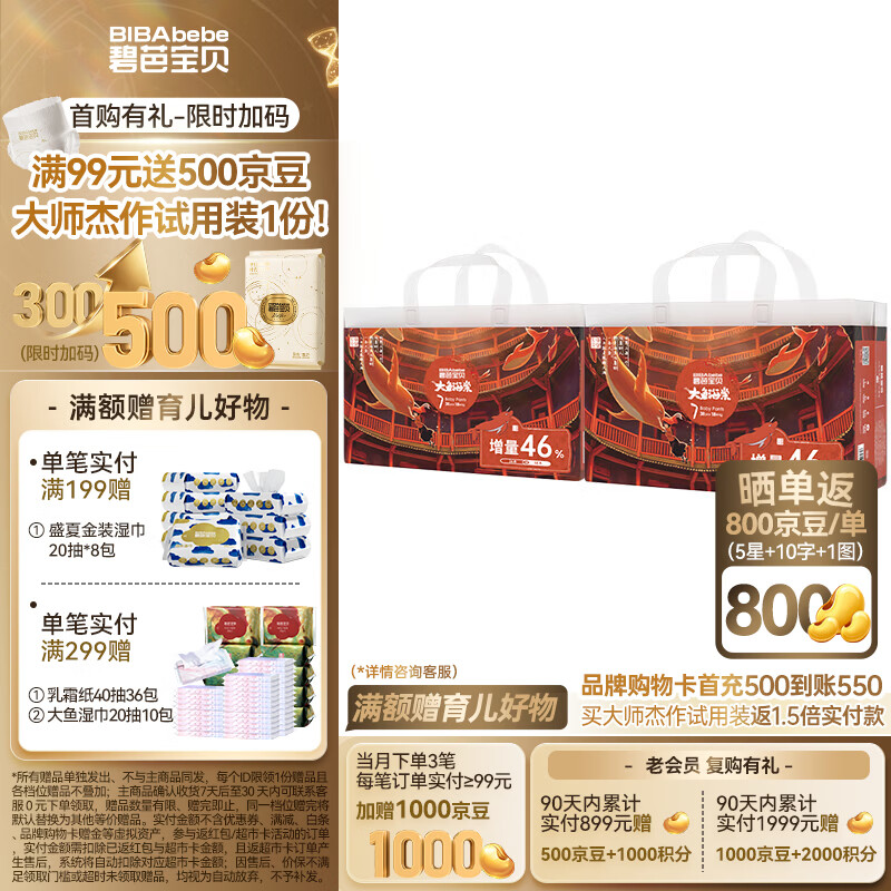 碧芭宝贝【会员专享】大鱼海棠成长裤婴儿尿不湿宝宝训练裤夏季凉爽尿裤 拉拉裤3XL码38片*2包（加量装）