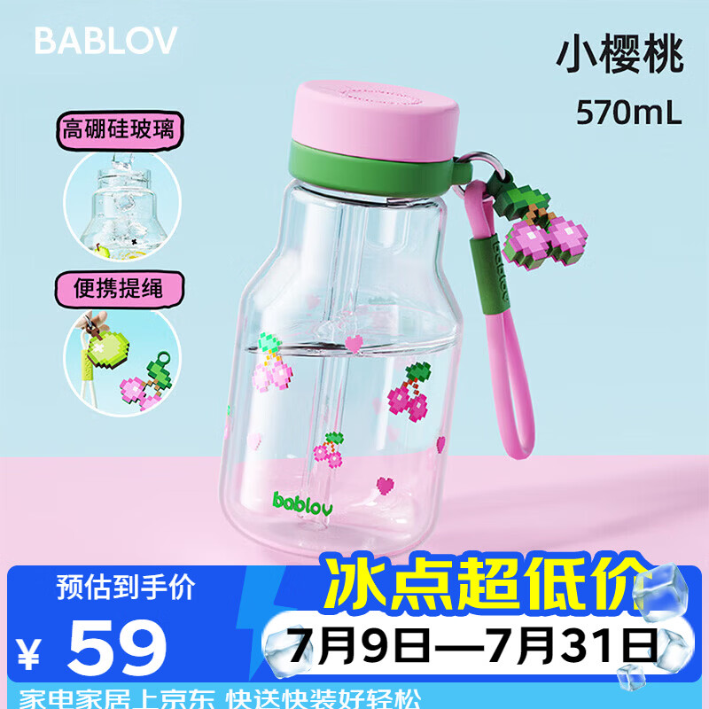 BABLOV花伴森玻璃吸管杯女生高硼硅耐高温学生便携夏季水杯生日礼物