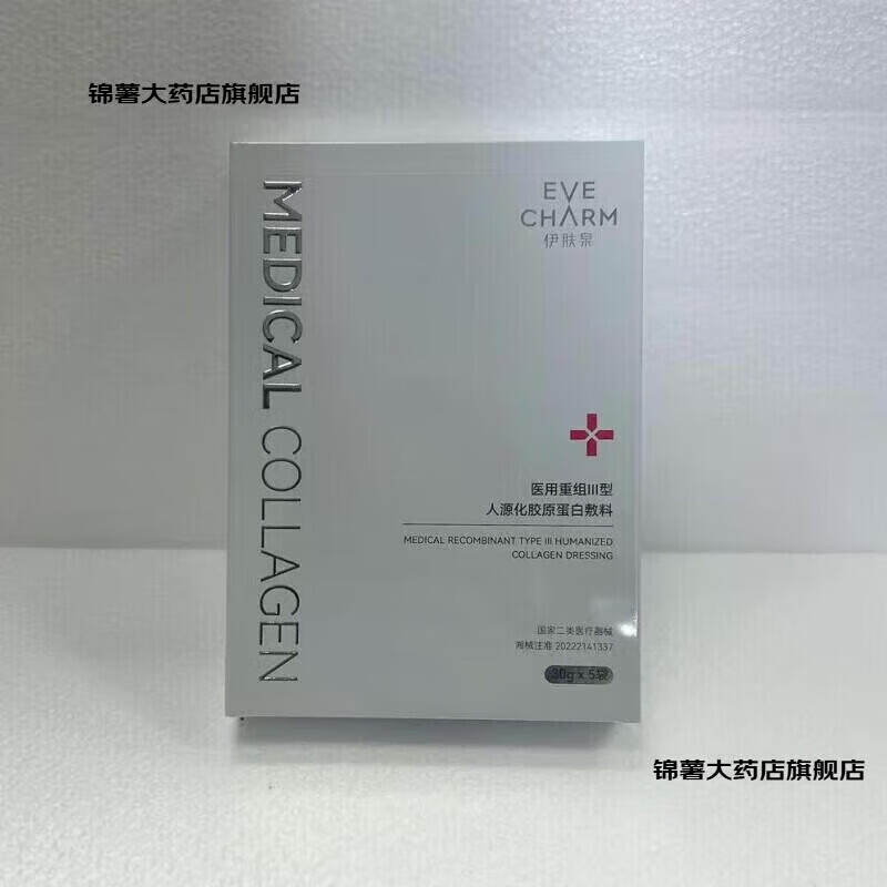 伊肤泉（EVE CHARM）【药房直售】医用重组III型人源化胶原蛋白敷料5袋/盒
