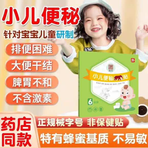 纯葵通便贴麻仁婴幼儿宝宝大便干结贴肚胀小儿肠胃积食穴位润肠保健 5盒【巩固装】拍3送2 【全新配方 新品上市】