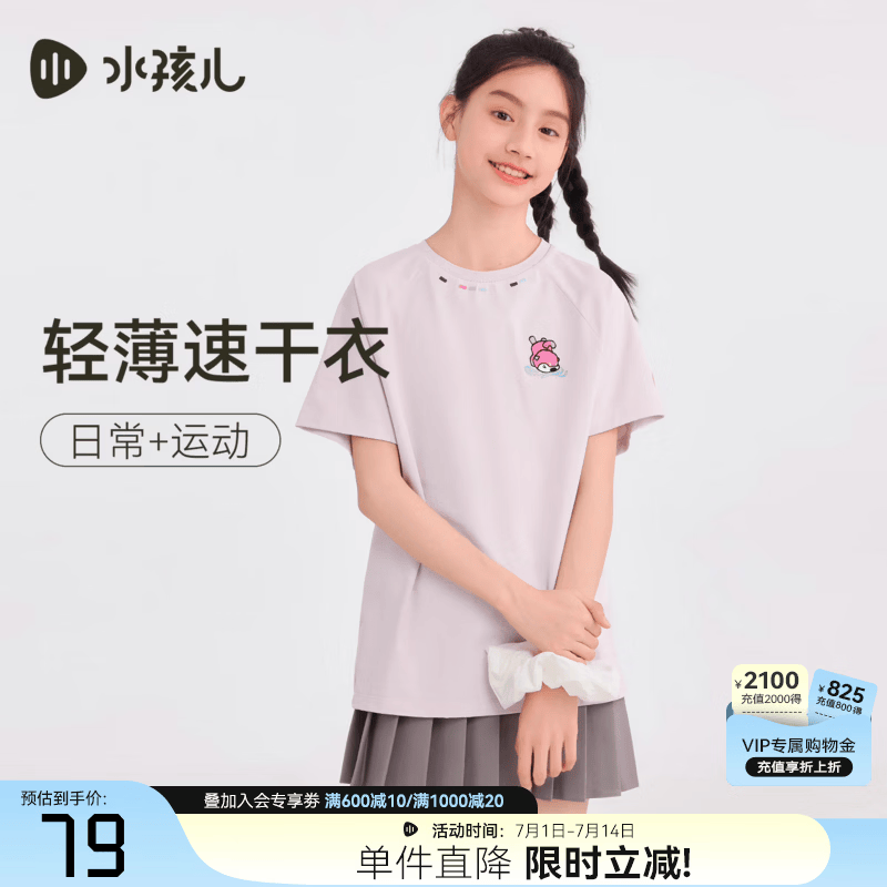 水孩儿(SOUHAIT)童装男童女童速干短袖2026夏季新款儿童圆领套头T恤百搭 浆果粉 150
