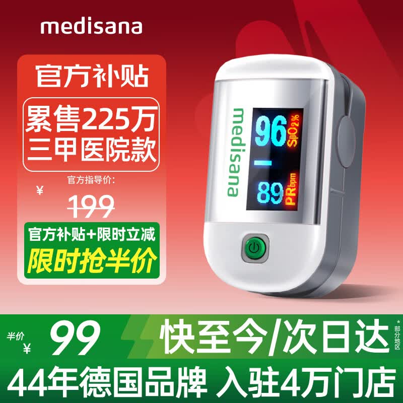 MEDISANA德国血氧仪指夹医用手指氧饱和度检测仪心率家用指脉氧氧饱夹送礼