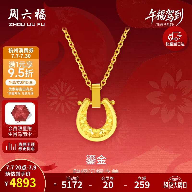 周六福鎏金黄金项链手链耳钉足金生肖马生日礼物约3.82g 套链40+5cm