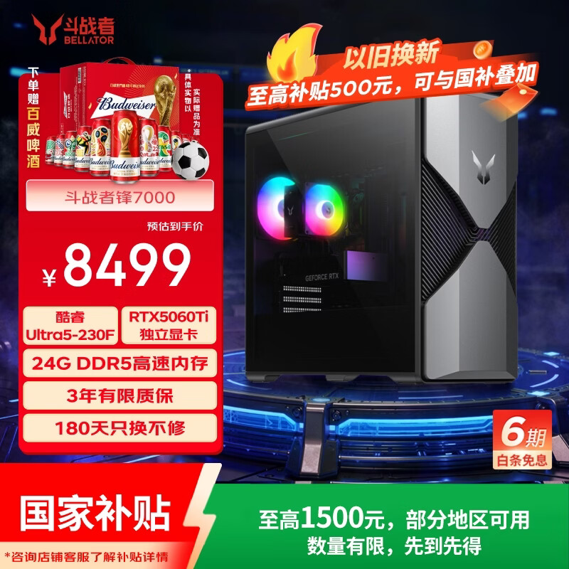 来酷（Lecoo）斗战者锋7000海景房游戏主机台式电脑(U5-230F RTX5060Ti 24G DDR5 1TB)三角洲打瓦3A国家补贴