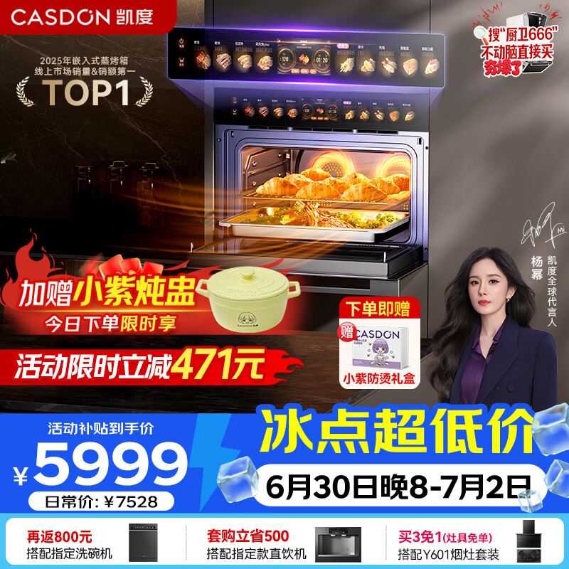 凯度（CASDON）【杨幂代言】 双热风 嵌入式 微蒸烤一体机 19英寸画境大彩屏  蒸烤箱SR52FDF24-TR Pro