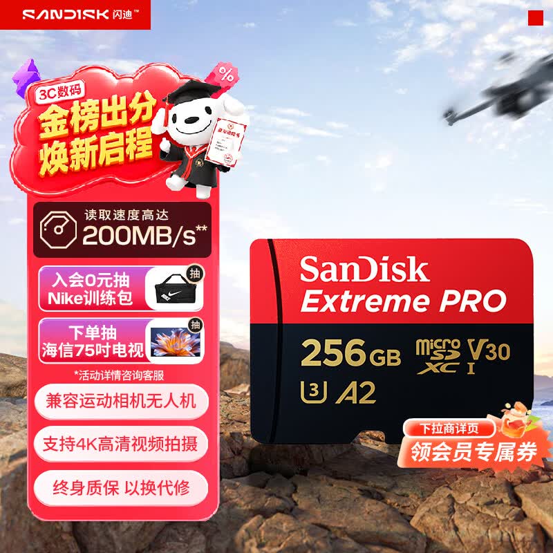 闪迪（SanDisk）256GB TF（MicroSD）内存卡 A2 4K V30 U3 C10 至尊超极速移动存储卡 读速200MB/s 写速140MB/s