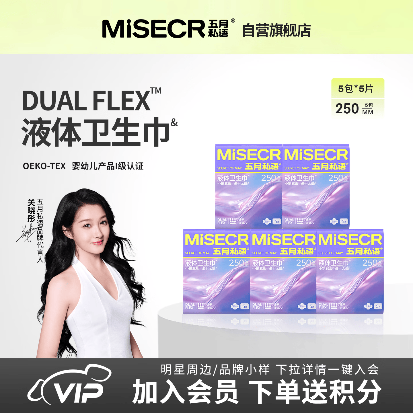 五月私语【医护级0真菌卫生巾】速干液体芯科技夏季无感瞬吸超薄干爽透气