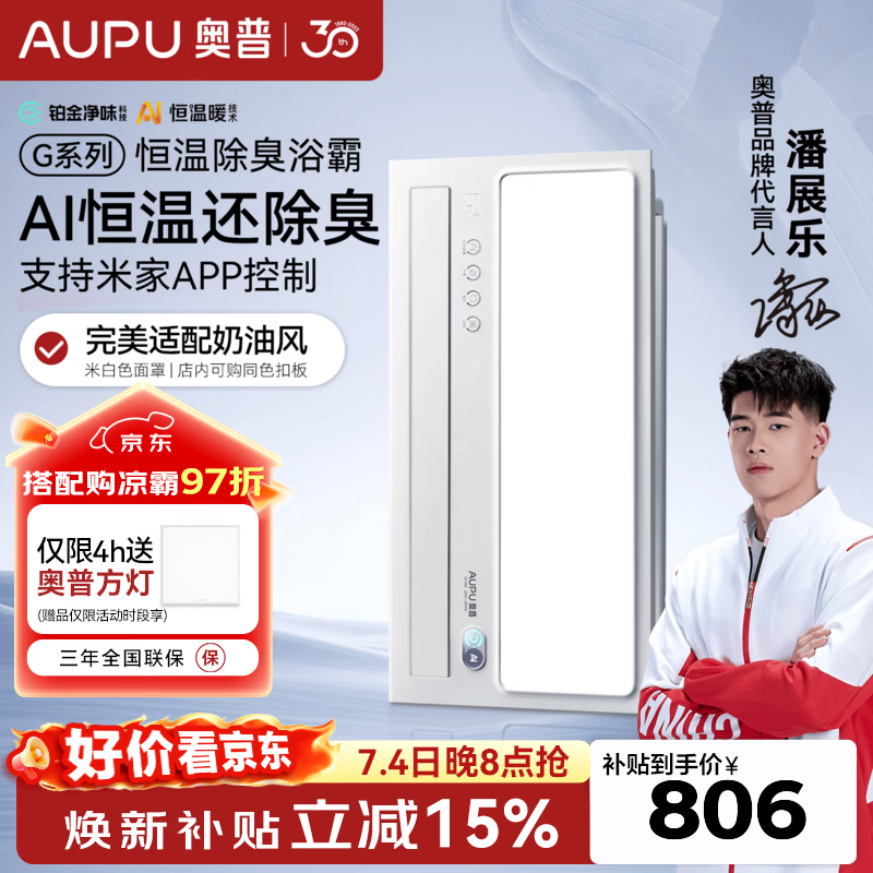 奥普（AUPU）智能浴霸【咨询领券】Smart系列人感除臭暖风照明换气S3-Air 【G系列-S01MD】AI恒温|除臭|米家APP