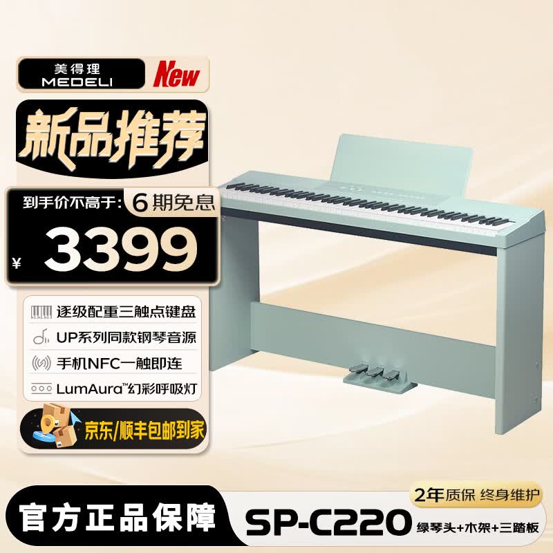 美得理（MEDELI）SP-C220电钢琴 便携88键重锤逐级配重SPC220 初学家用数码电钢琴 SP-C220绿+绿木架三踏板+原装踏板+礼包