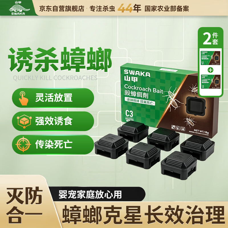 山甲牌蟑螂药特效强力全窝端12枚连环杀蟑厨房连环诱杀蟑螂屋C3