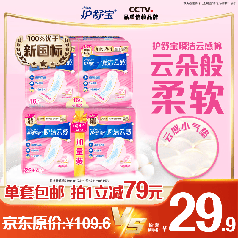 护舒宝瞬洁云感棉卫生巾日夜组合42片无香超薄京东自营官方旗舰