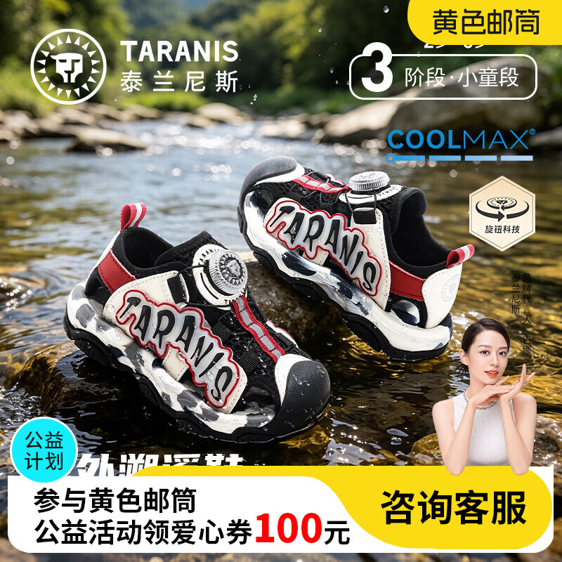 泰兰尼斯儿童凉鞋夏季新款凉鞋男女童包头凉鞋户外溯溪凉鞋黑/白27