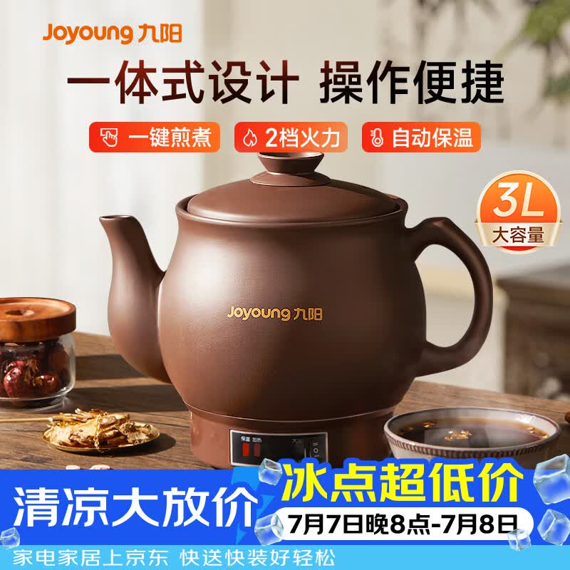九阳（Joyoung）煎药壶 中药壶中药锅熬药罐 3L大容量一体式全自动陶瓷电砂锅智能家用养生壶炖药煲电药壶GD111