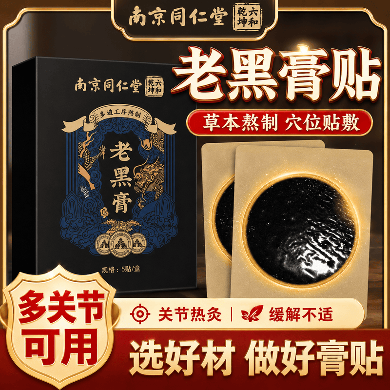 治腰间盘突出100%膏药腰肌劳损压迫神经腰疼腰痛膏贴腰椎间盘突出 特效古法黑膏【一盒装】5贴 【100%速发丨发货特效率】