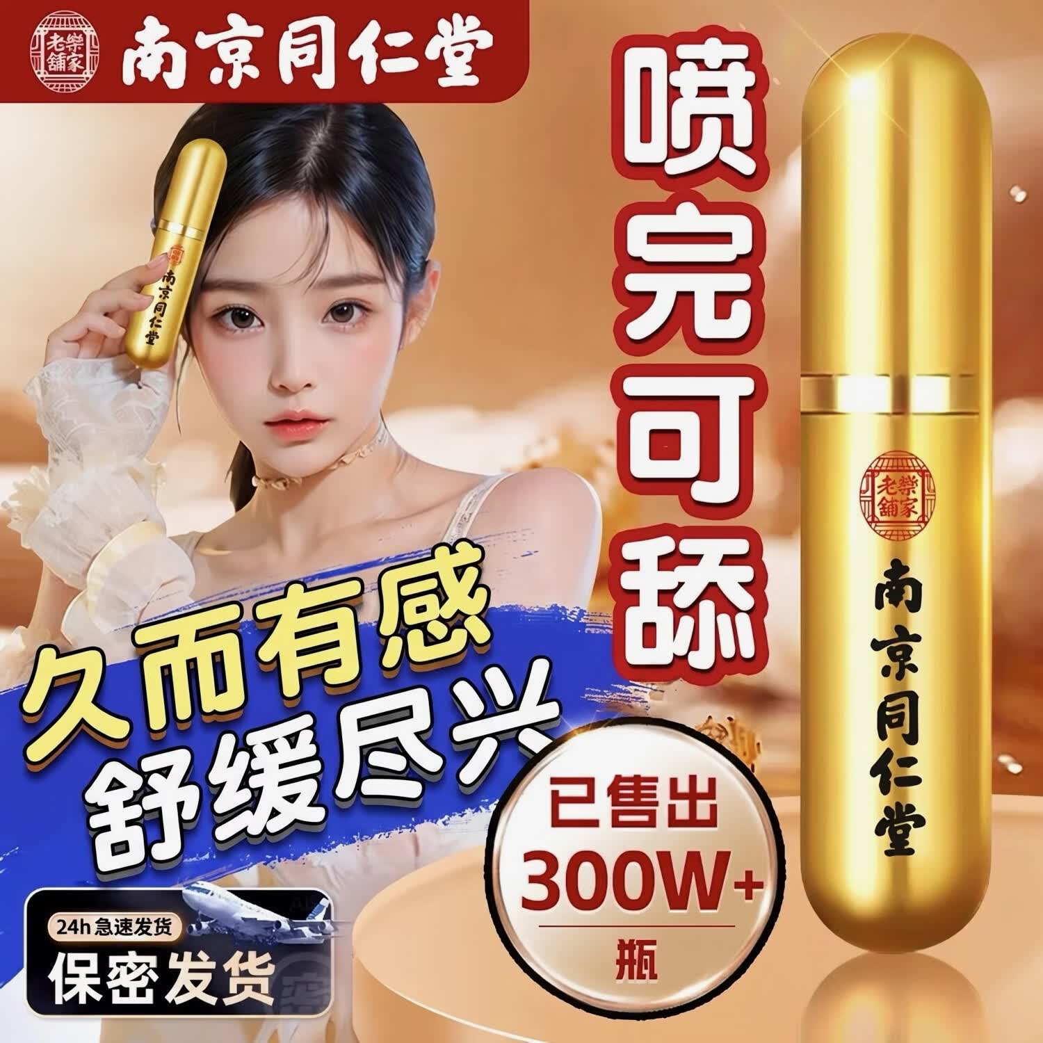 南京同仁堂成人淫羊藿套餐延迟时间持久不射补肾壮阳早泄龟头敏感用手过度 【整晚猛冲】可搭男人房事特硬药金枪持久不倒情趣用品 延时喷雾延迟喷剂射精快久插专用增粗增大增长变硬