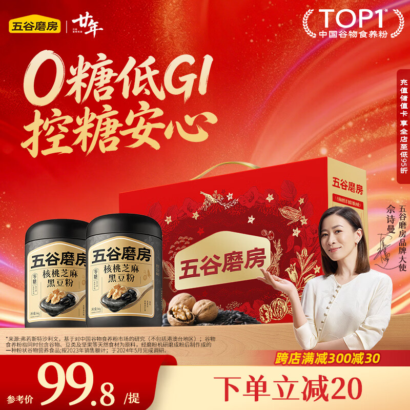 五谷磨房食养礼无糖黑芝麻糊核桃芝麻黑豆粉五黑粉礼盒送长辈礼品1092