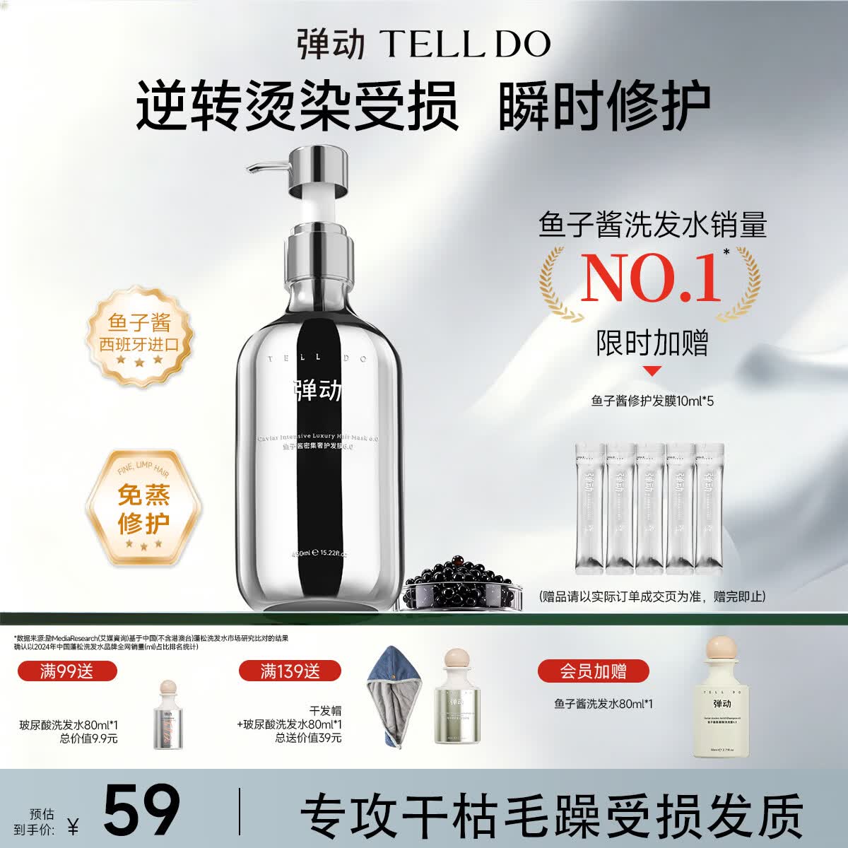 弹动护发素男女士专用柔顺干枯毛躁修复顺滑鱼子酱密集养护发膜450ml