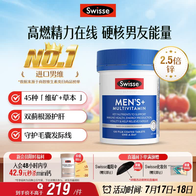 Swisse斯维诗 男士复合维生素b族 维D维C维E钙铁锌镁硒 营养包 120片/瓶
