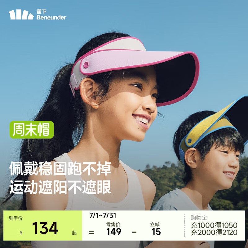 蕉下（beneunder）儿童男童女童遮阳防晒太阳帽运动轻薄天际防晒帽TS736 落樱粉