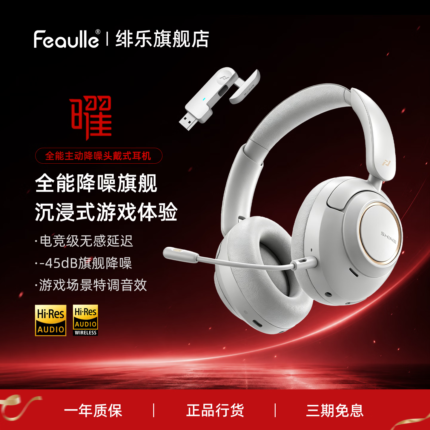 绯乐曜 主动降噪头戴式蓝牙耳机电竞游戏双金标HIFI高解析高音质无线四模畅联低延迟超长续航耳麦2.4G 【晨曦白】