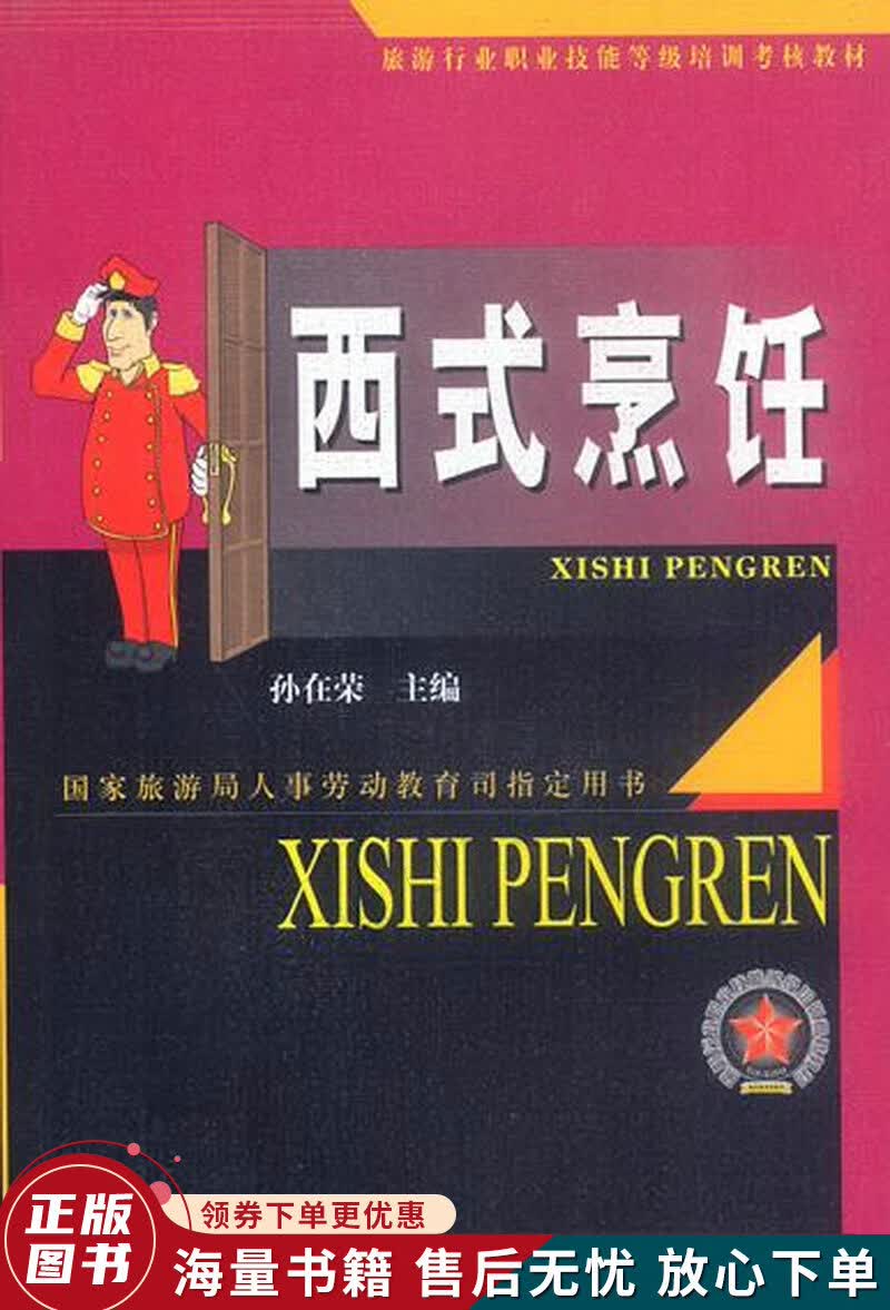 西式烹饪