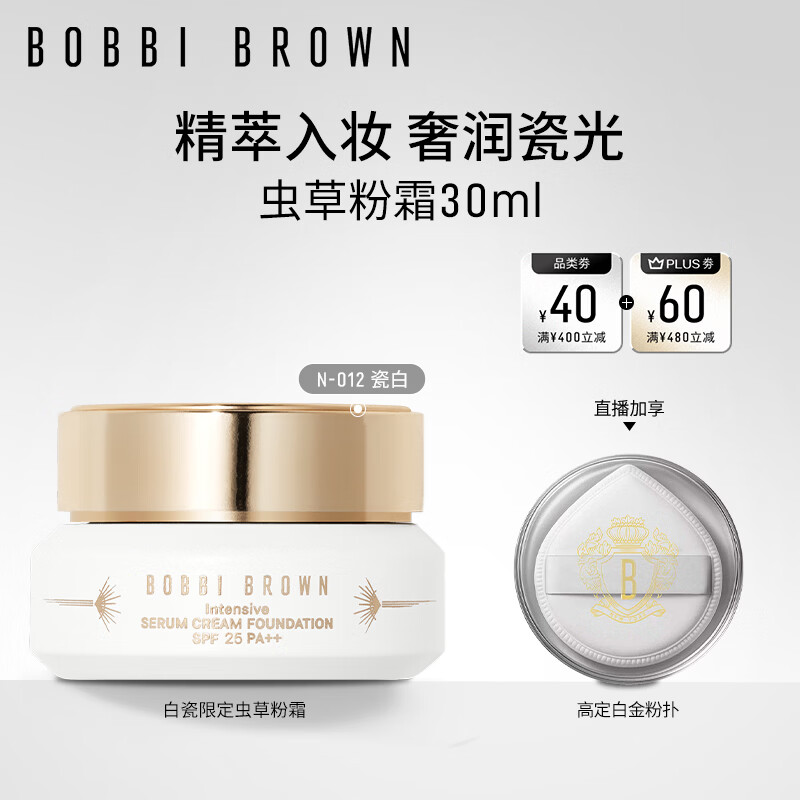 芭比波朗白瓷限定虫草粉霜瓷白#N-012保湿遮瑕粉底液生日礼物