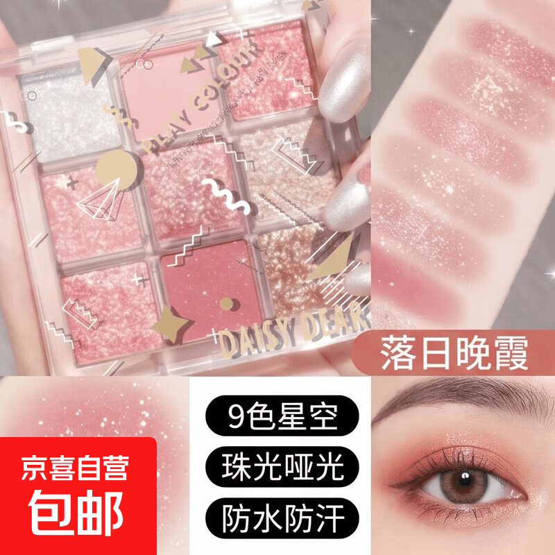 9色星空眼影盘透明九宫格眼影南瓜色橘棕色大地闪粉珠光哑光防水 01#落日晚霞 1盒装