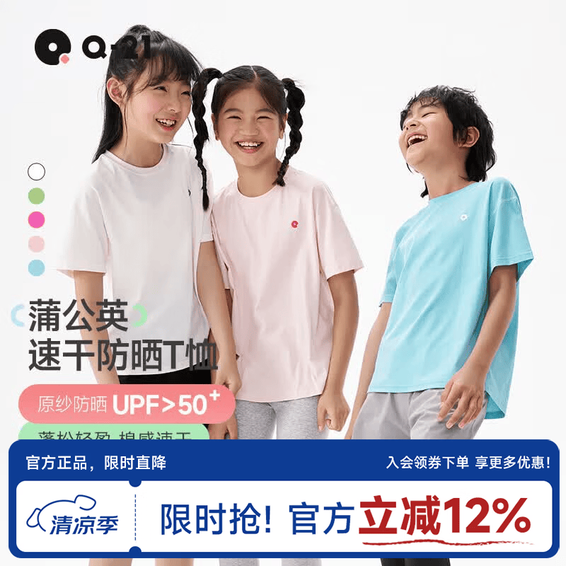 Q21【真5折服装】蒲公英速干T恤亲子排汗短袖儿童防晒上衣青少年 奶冻蓝色 120 cm