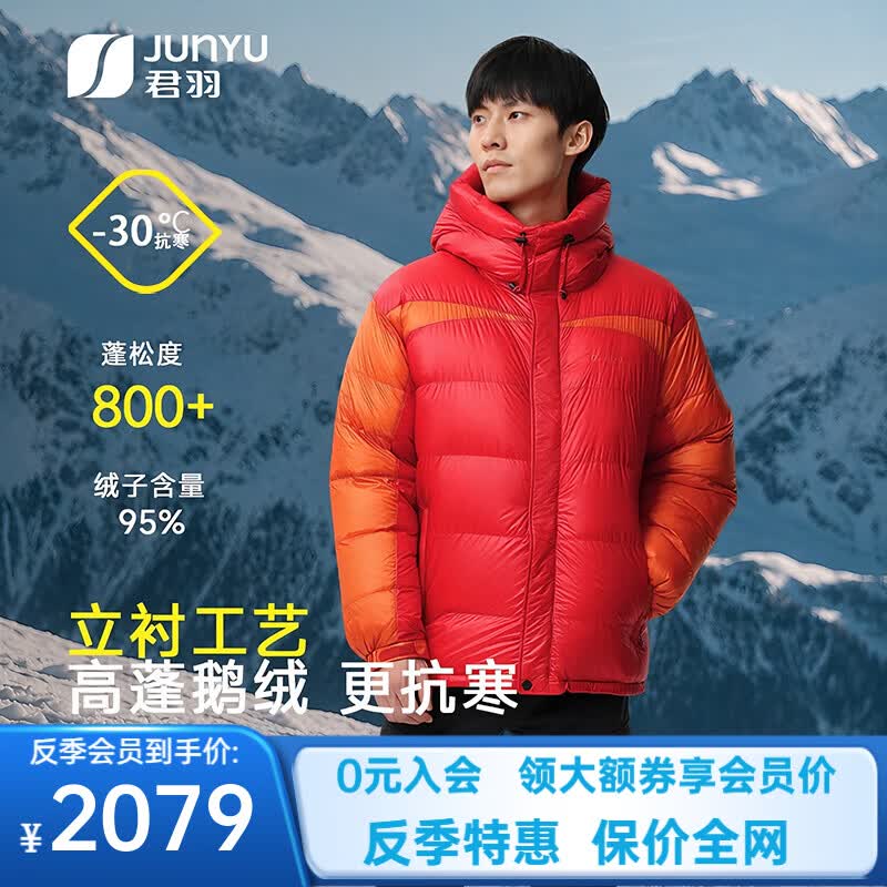 君羽反季羽绒服800高蓬白鹅绒男女加厚立衬连帽专业登山鹅绒服 焰红橘色 M （推荐121-135斤）