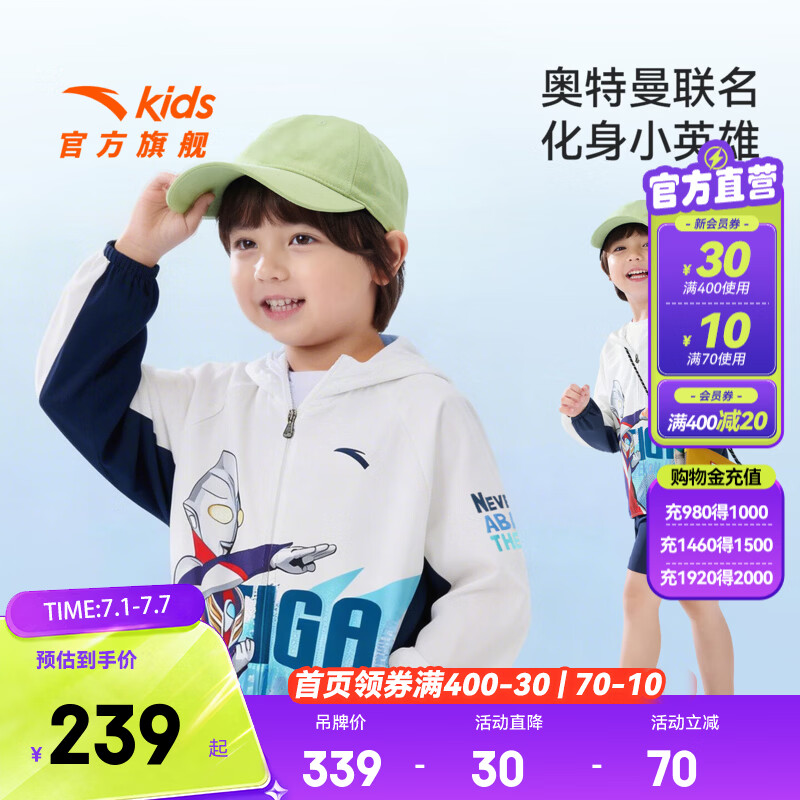 安踏儿童外套男小童装追光飞骑夏季防晒衣薄款针织运动上衣352629710B 纯净白-1 130