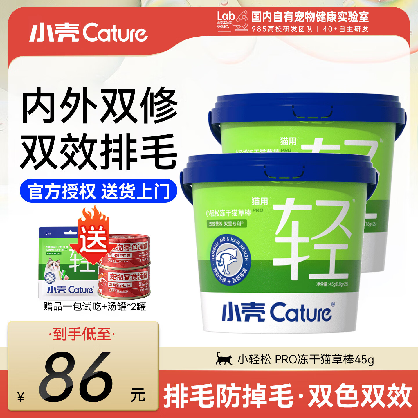 小壳小轻松冻干猫草棒化毛球排吐毛球化毛棒冻干猫零食宠物猫草片 鸡肉 化毛冻干棒PRO 45g*2