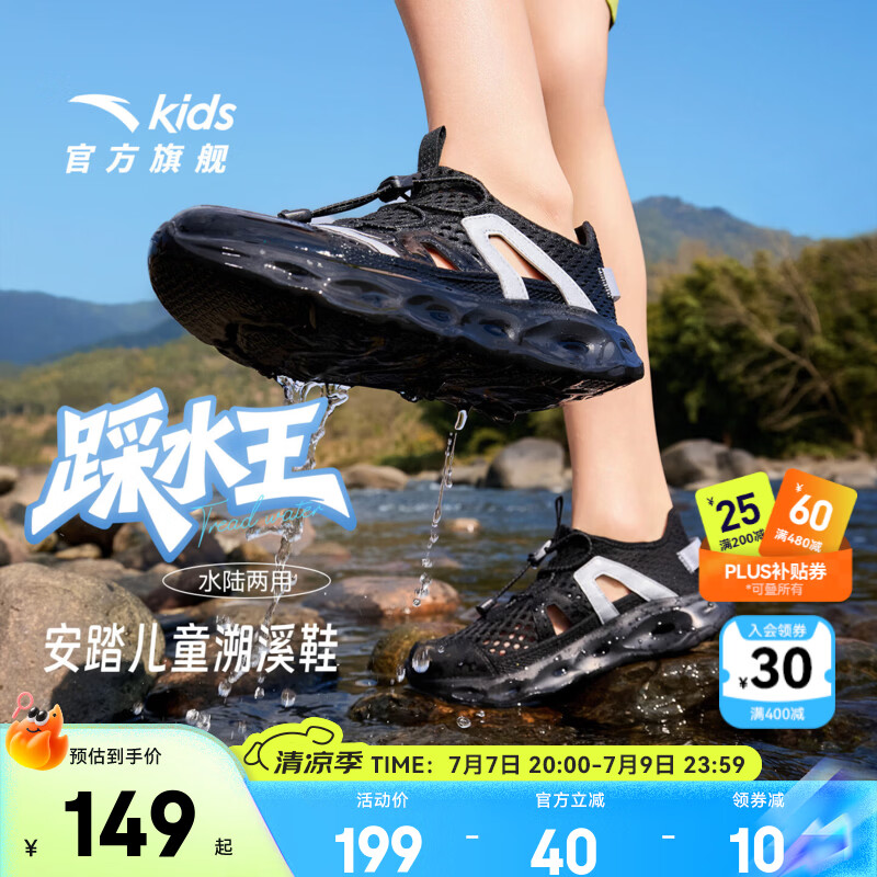 安踏儿童凉鞋踩水王溯溪鞋男女大小童鞋26年夏季透气一脚蹬水陆沙滩鞋 【男踩水王】黑-1 34 脚长21.5cm
