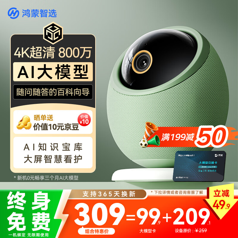 鸿蒙智选4K 800万摄像头监控家用360度无死角带夜视全景影像可对话可视频 室内庭院看护监视机器海雀雀蛋S