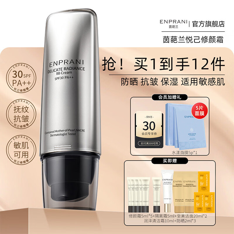 茵葩兰(ENPRANI) 悦己珠润修颜霜50ml SPF30PA++ 保湿遮瑕防晒隔离BB霜韩国女 修颜50ml