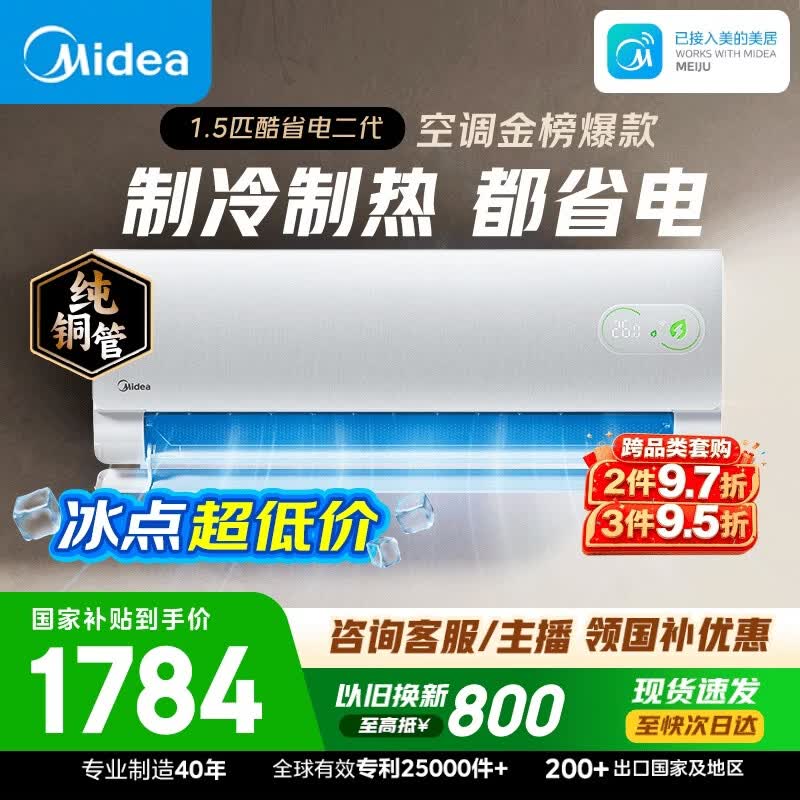 美的空调酷省电二代大1.5匹  一级能效 外机单排纯铜管 卧室节能空调挂机国家补贴KFR-35GW/KS2