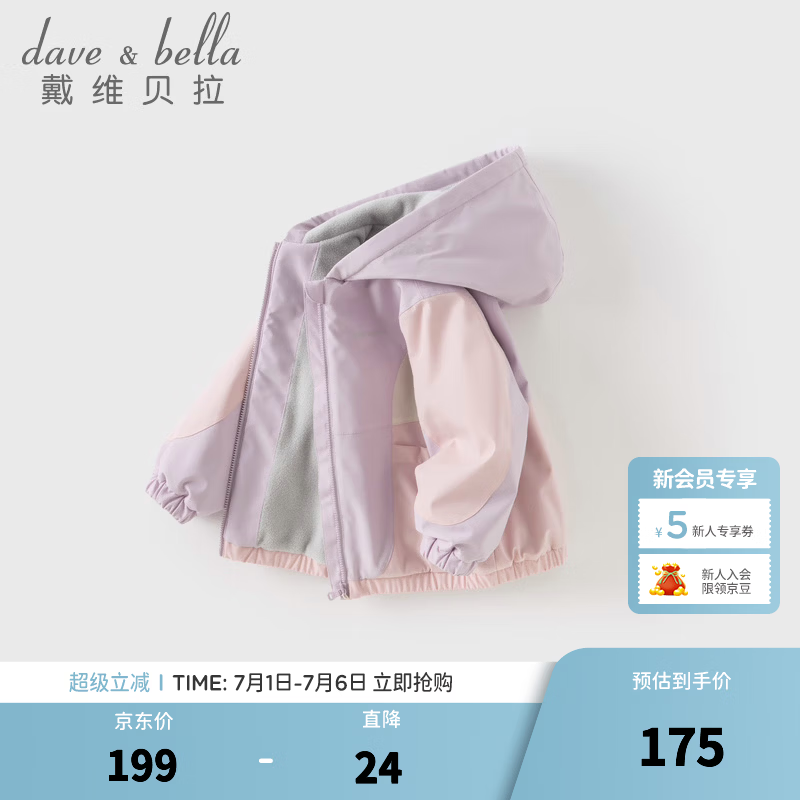 戴维贝拉（DAVE＆BELLA）儿童三防外套秋装新款女童户外连帽长袖外衣男宝宝上衣小童衣服 灰紫色【现货】 120 cm（建议身高110-120cm）
