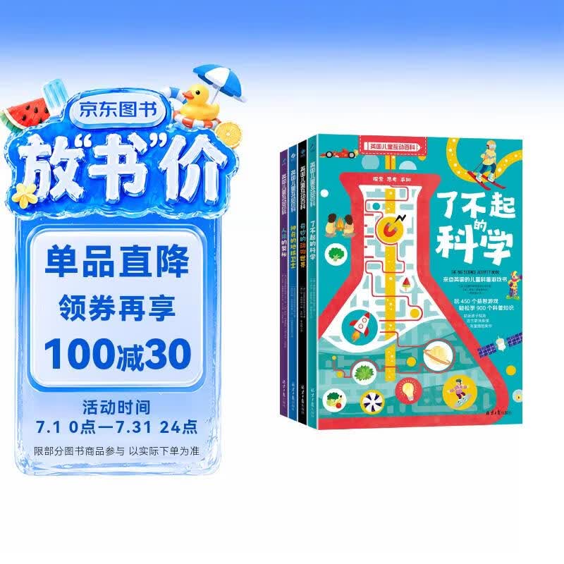 英国儿童互动百科（全4册）? 