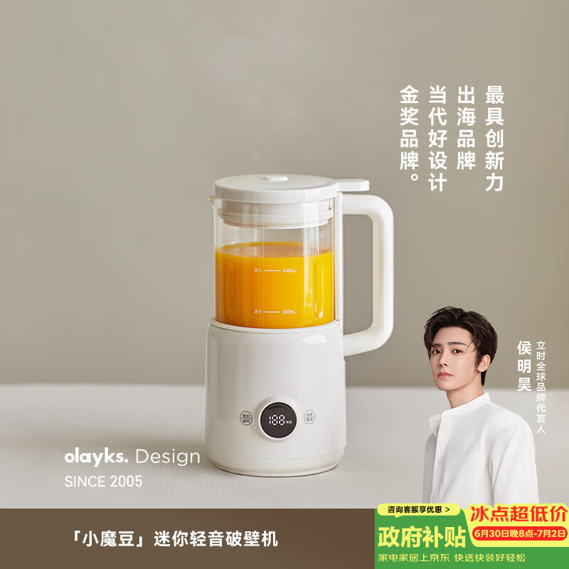 olayks立时破壁机家用迷你小型1-2人全自动免煮2025新款免洗全自动料理机豆浆机多功能榨汁机0.6L