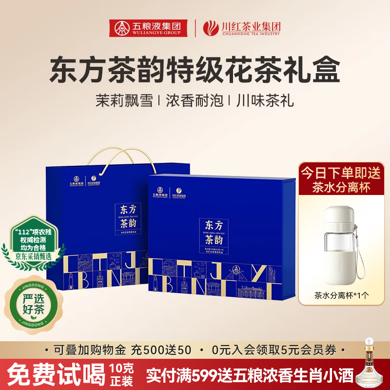川红茶叶茉莉花茶特级 四川新茶茶叶礼盒送礼谢师送长辈 东方茶韵茉莉花茶礼盒120g（送保温杯）