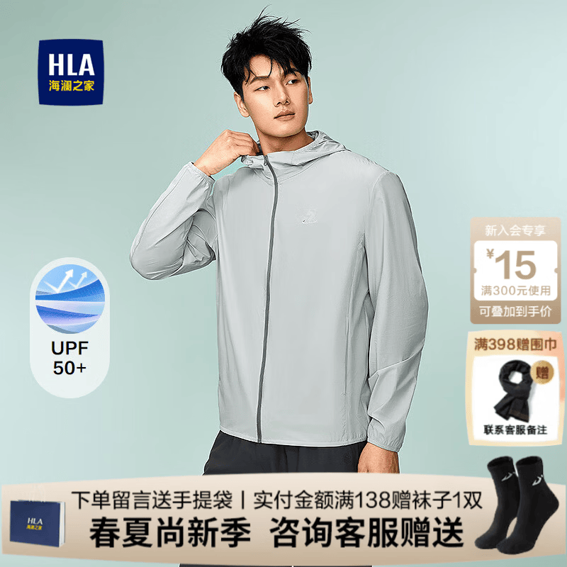 海澜之家（HLA）防晒衣男装26春夏季新款轻薄柔软舒适连帽上衣服男士夹克外套礼物 父亲节礼物-浅灰78 L /175推荐69~75kg