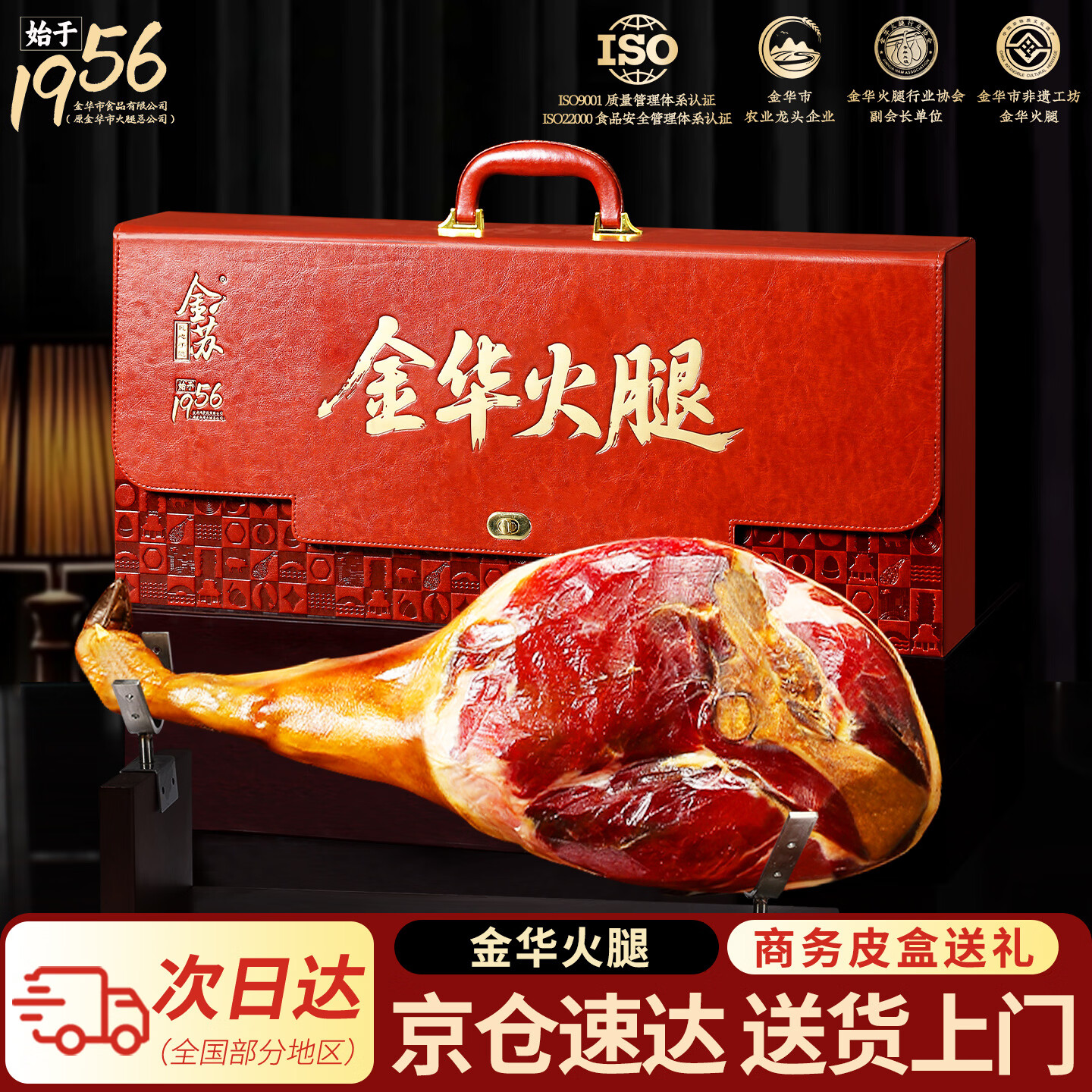 金苏正宗金华火腿陈香整腿6.16斤商务皮质礼盒整根送礼送长辈中秋节