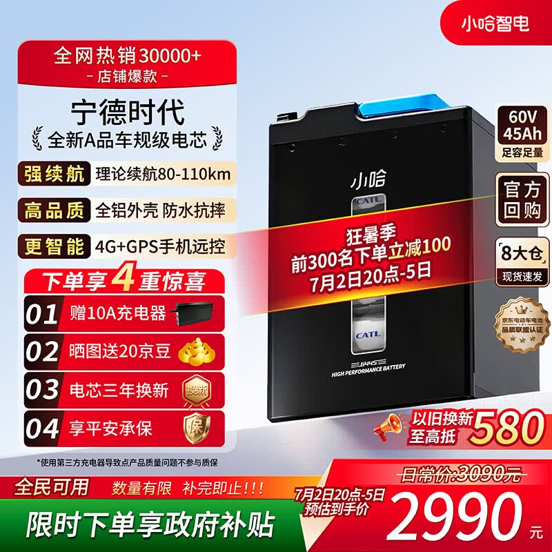 小哈电动车锂电池60V45Ah 电瓶车电池 雅迪爱玛台铃电池 赠10A充电器