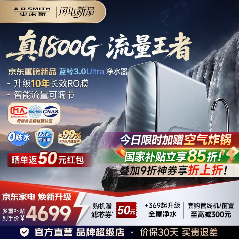 史密斯（A.O.SMITH）新品佳尼特净水器厨房专用台下用直饮机净水机饮水机家用过滤器【蓝鲸3.0Ultra】升级款CR4200AE3 升级10年RO膜 长效恒滤60吨